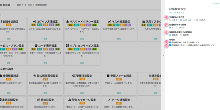 経路検索設定