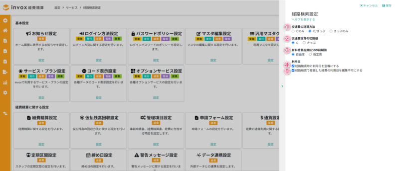 経路検索設定