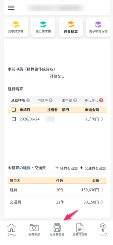 交通費登録アイコン