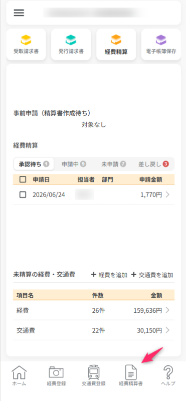 経費精算書アイコン