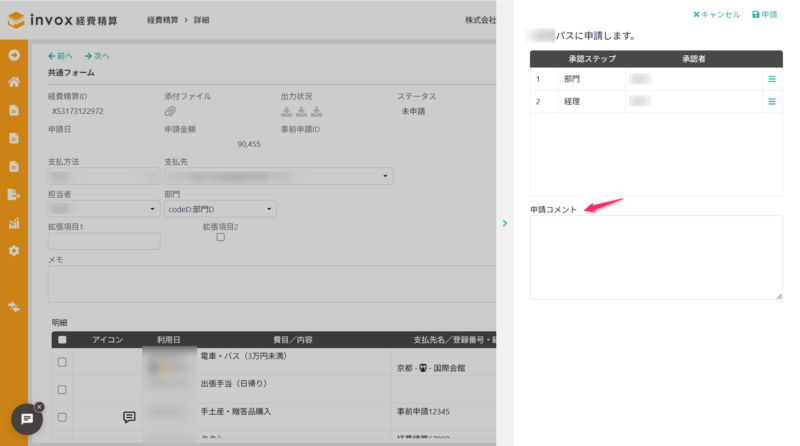 申請コメント入力画面