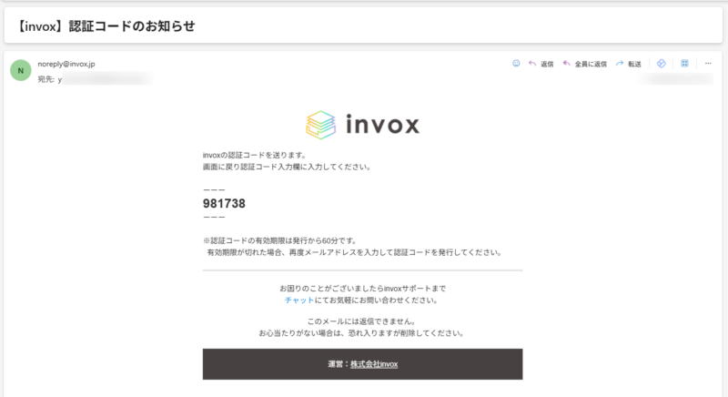 認証コードを記載したメール