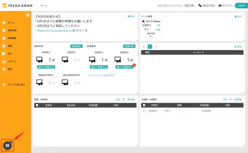 チャットアイコンから開く