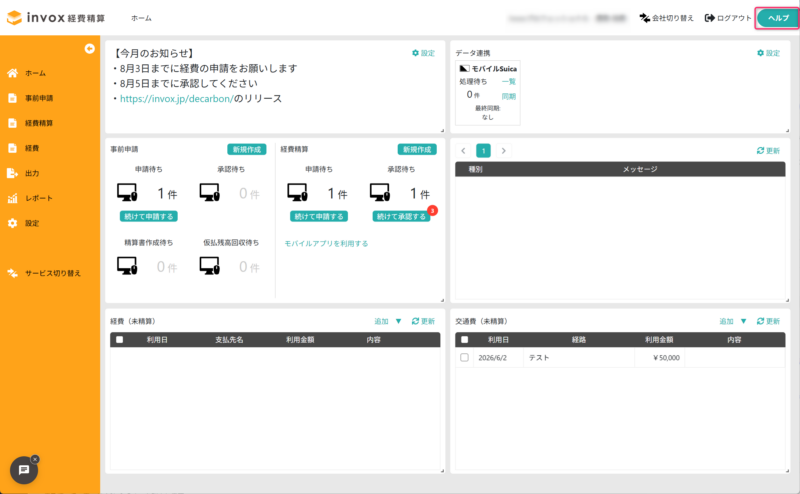 ヘルプ検索画面を開く