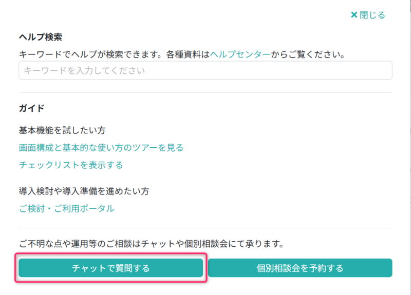 チャット画面を開く