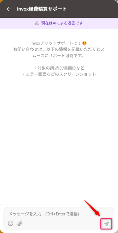 メッセージを送信する