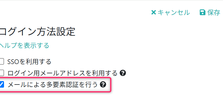 メールによる多要素認証を行う