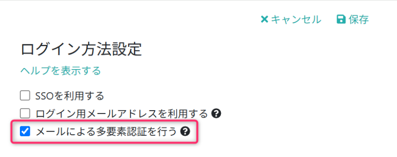 メールによる多要素認証を行う