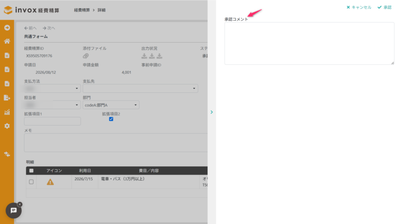 承認コメント入力欄