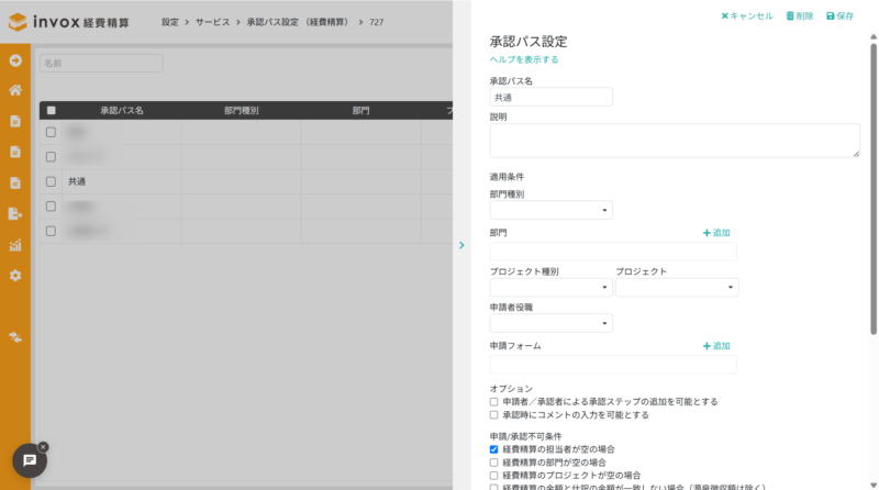 承認パス設定の共通