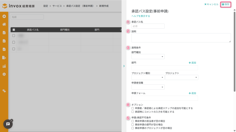 承認パスを設定する