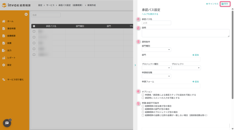 承認パスを設定