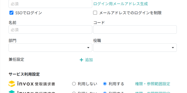スタッフマスタの基本情報を入力する