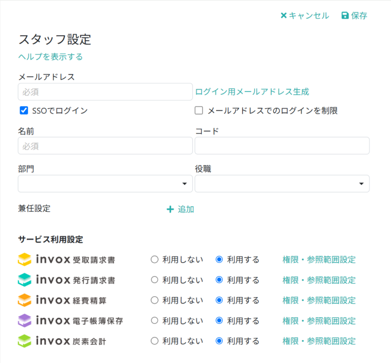 スタッフマスタの基本情報を入力する