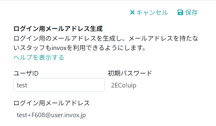 ログイン用メールアドレス生成