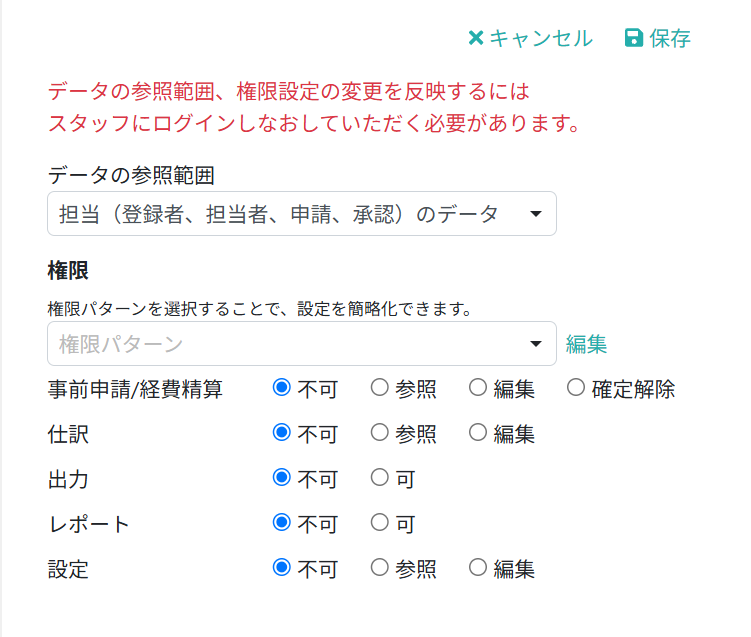 権限・参照範囲の設定を行う