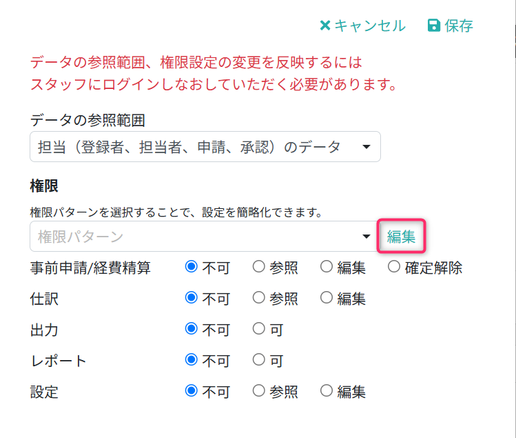 権限・参照範囲の設定を行う