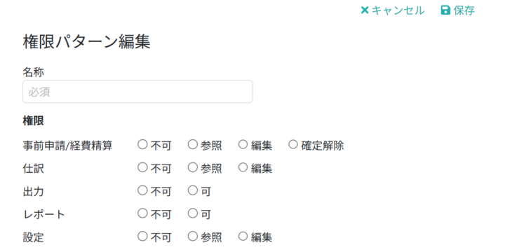 権限パターンを設定する