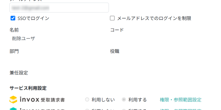 スタッフを復元する