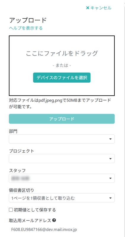 アップロードする内容を設定する
