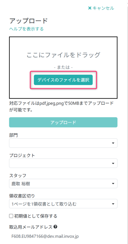 アップロードするファイルを選択する