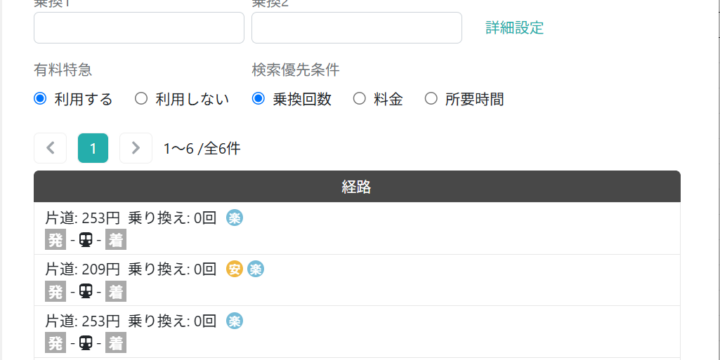 経路の検索条件を入力する