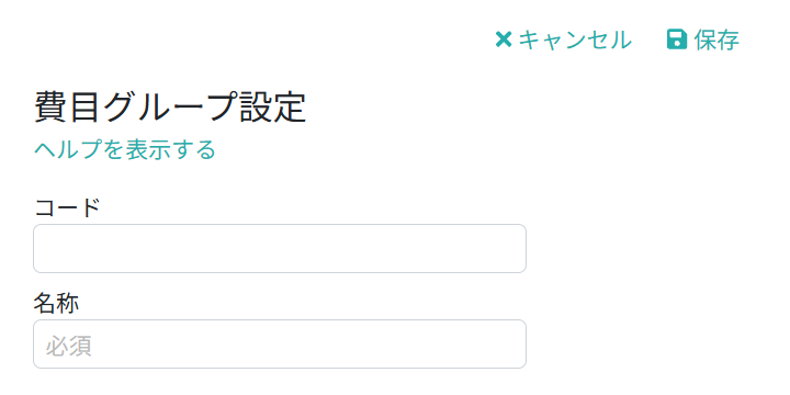 設定内容を入力する