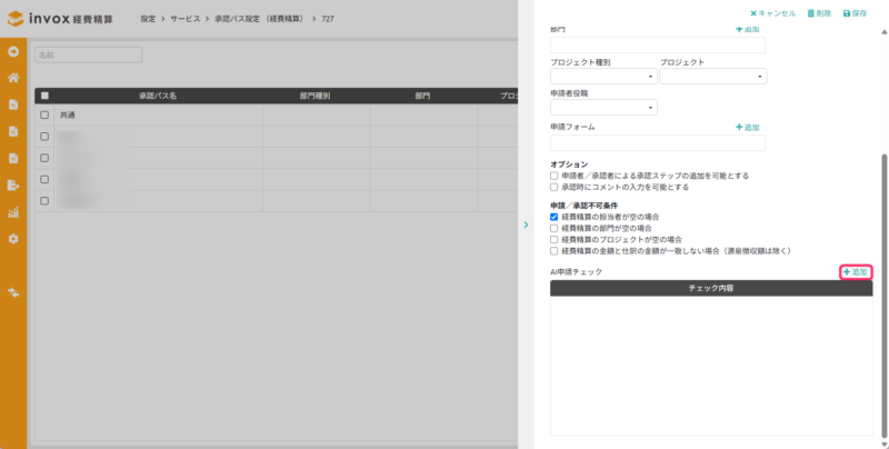 AI申請チェックの追加