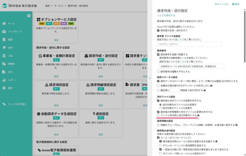 ファイルを添付した際に初期値を送付対象外にする