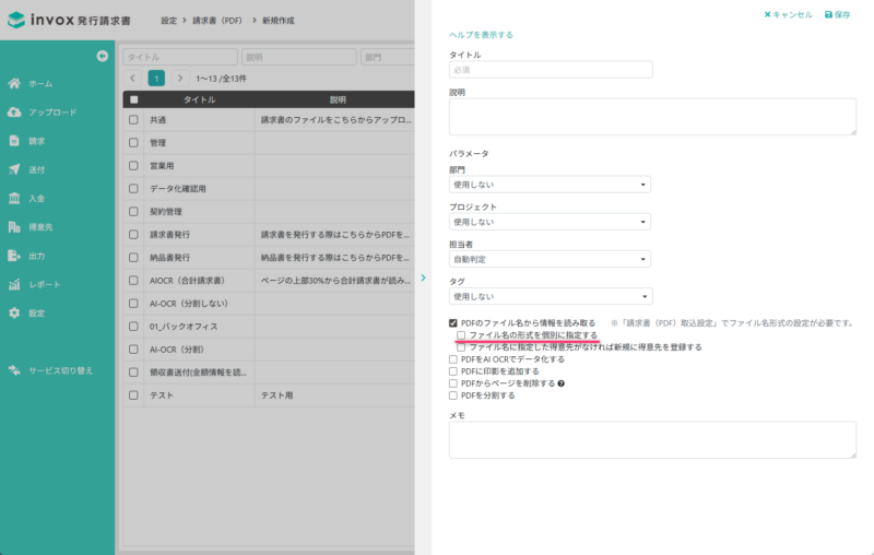 ファイル名の形式を個別に指定する