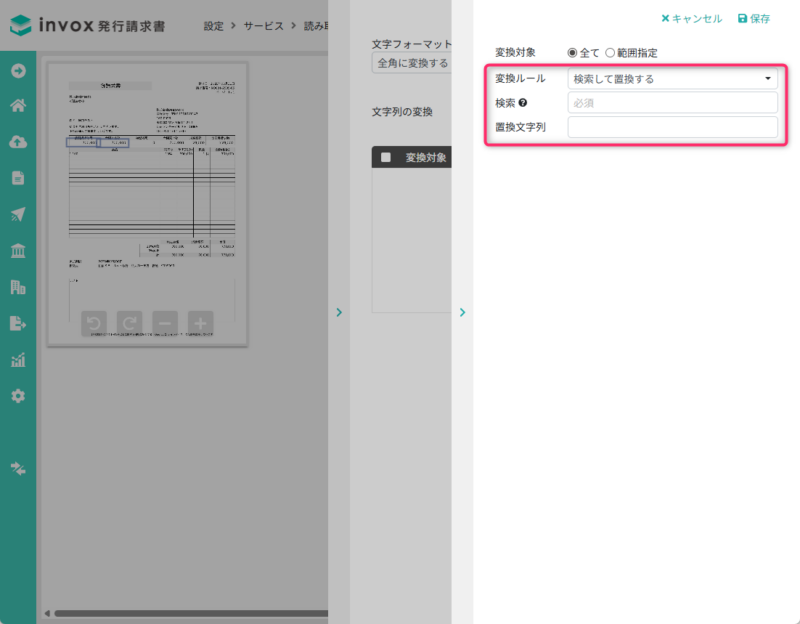 読み取りエリア設定の変換ルール