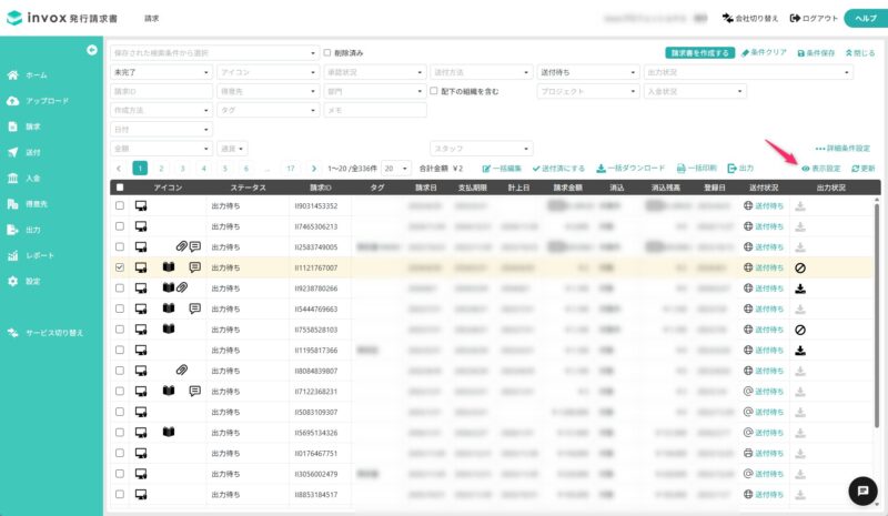表示設定