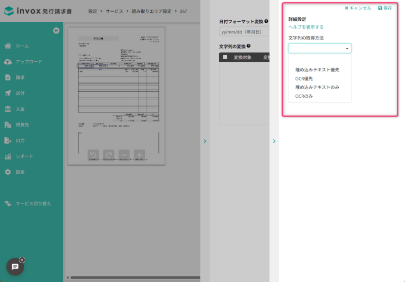 PDFの埋め込み文字列の読み取り
