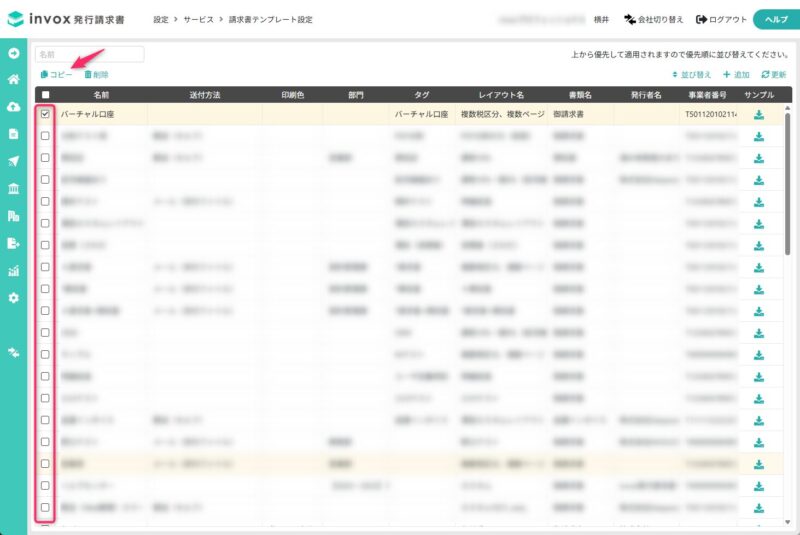 請求書テンプレートのコピー