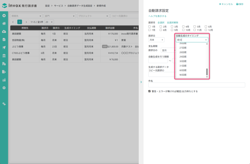 自動請求設定