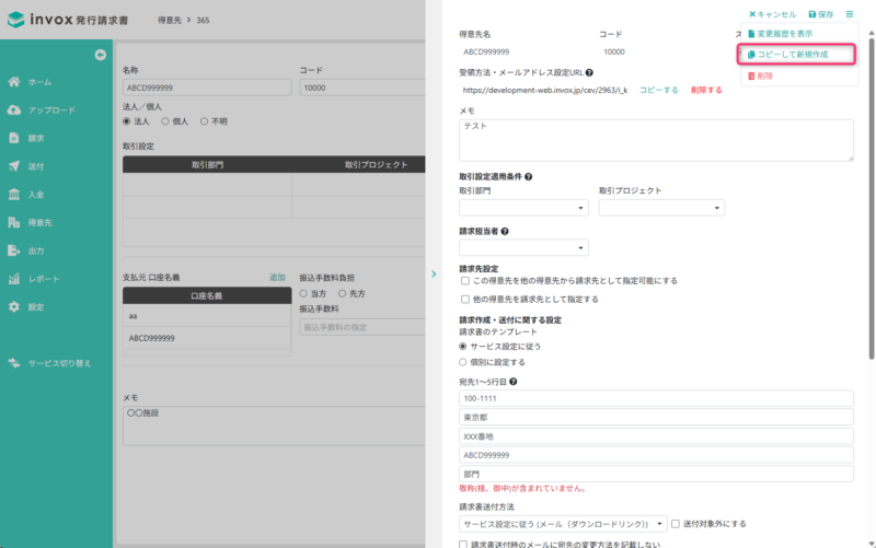 得意先 取引設定