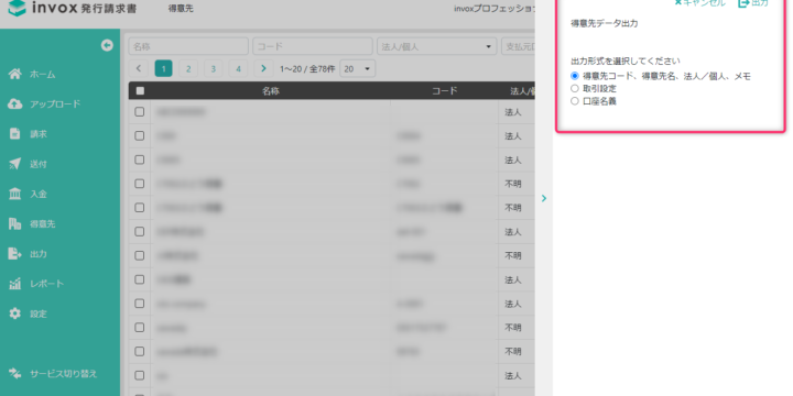 得意先データ出力