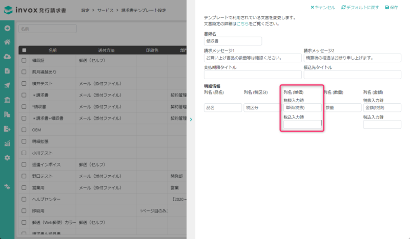 請求書テンプレート設定