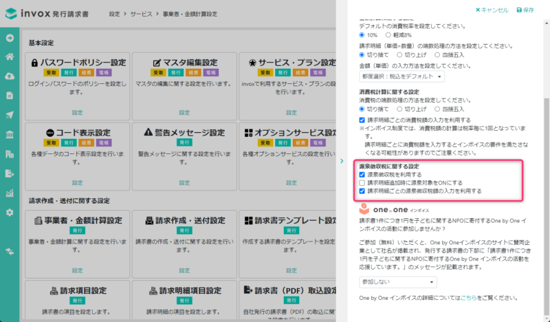 源泉徴収税額に関する設定