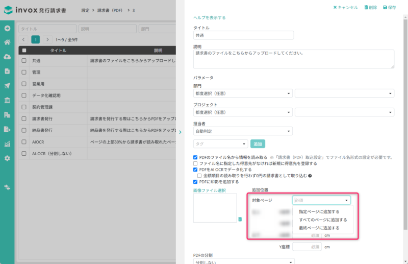 対象ページの指定