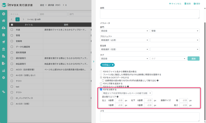 PDFを分割する