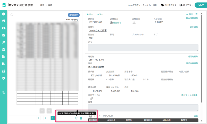 PDFの手動分割
