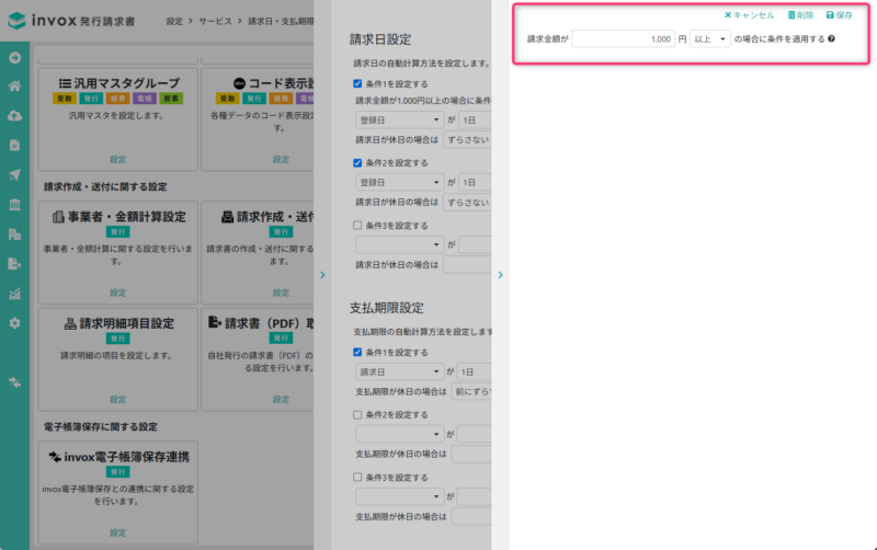 金額条件を設定