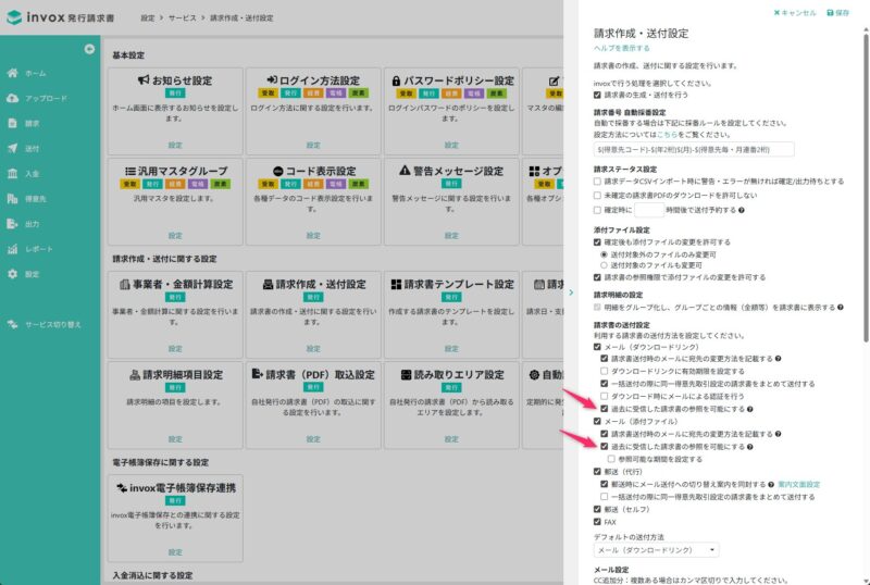 請求作成・送付設定