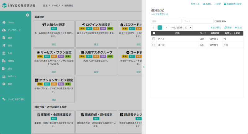 通過設定