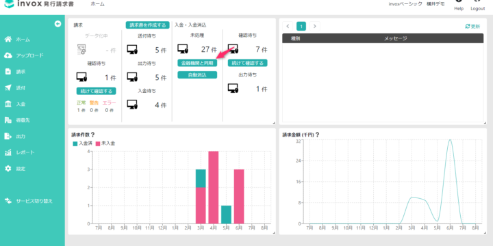 入金データの取込