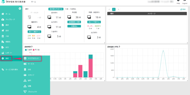 マイアカウント