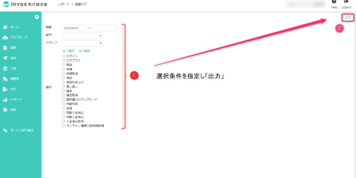 監査ログ条件選択