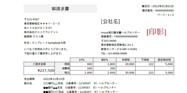 請求書テンプレート