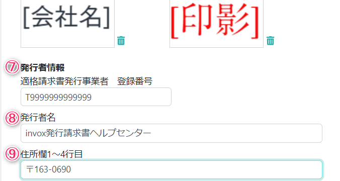 請求書テンプレート設定の詳細